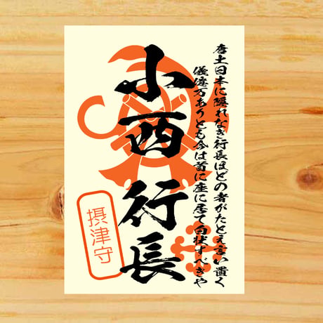 CATEGORY 戦国武将印 | 戦国館