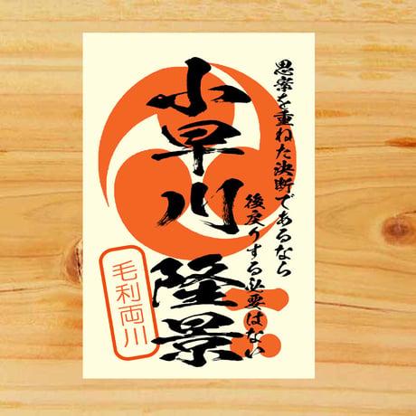 CATEGORY 戦国武将印 | 戦国館