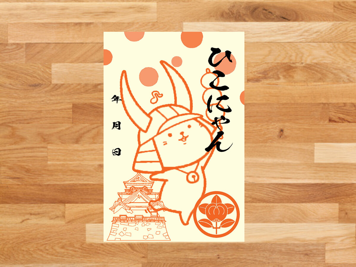 ひこにゃん『御城印』（だんごVer） | 戦国館