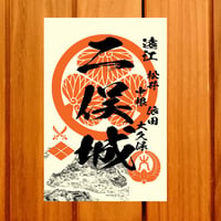 戦国館の『御城印』（延岡城） | 戦国館