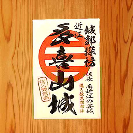 御城印シール（多喜山城）