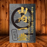 戦国館の『武将印』（長野業盛） | 戦国館
