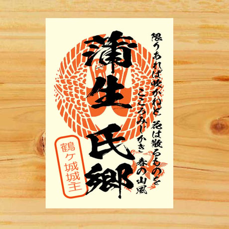 石田三成　徳川家康　黒田長政　井伊直政　美濃紙　切り絵　武将印　刀剣乱舞　関ケ原 CATEGORY 戦国武将印 | 戦国館