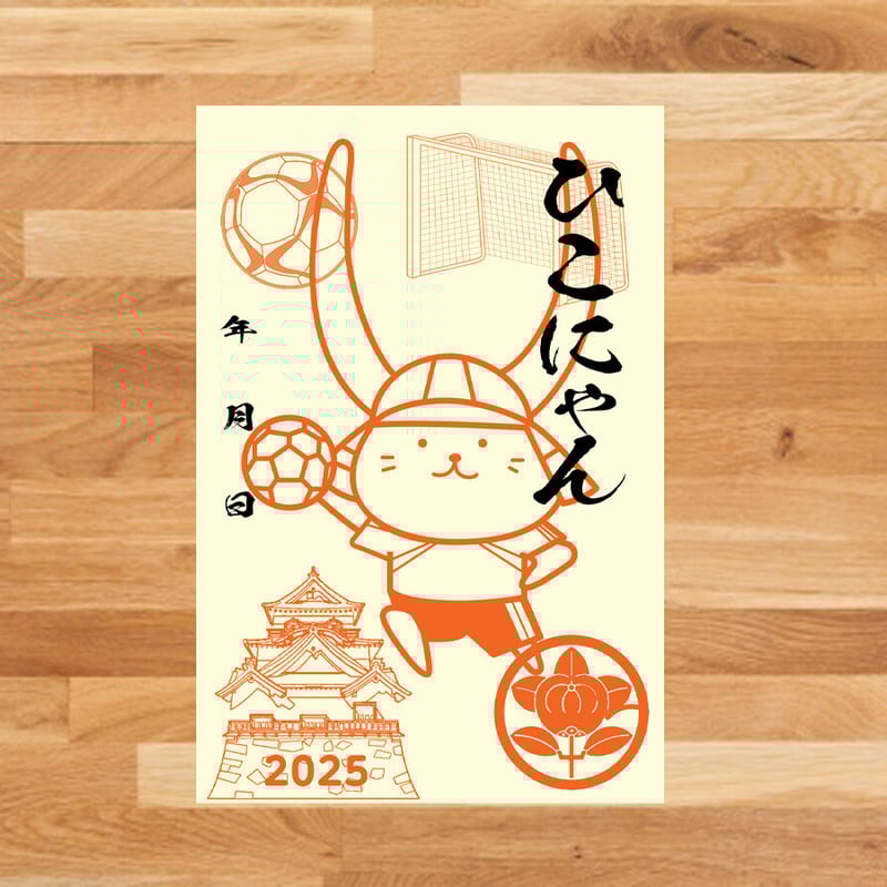 御城印　★　にっぽん城まつり2025　彦根城　佐和山城　ひこにゃん　手書き 御城印 ☆ にっぽん城まつり2025 彦根城 佐和山城 ひこにゃん