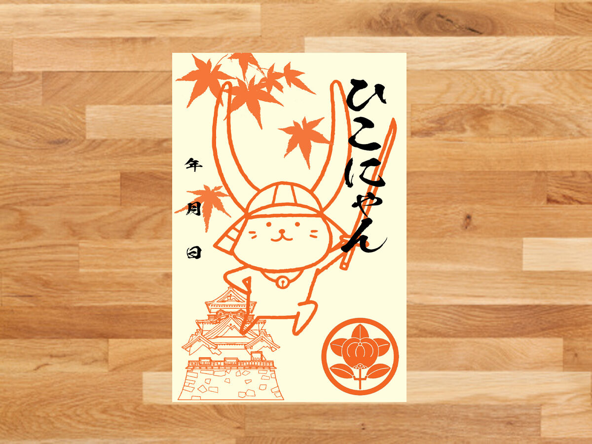 ひこにゃん『御城印』（剣Ver） | 戦国館