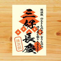 戦国館の『武将印』（石田三成） | 戦国館