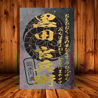 【黒の武将印】まとめて31枚 戦国館の『武将印』（お市）黒/桃 | 戦国館