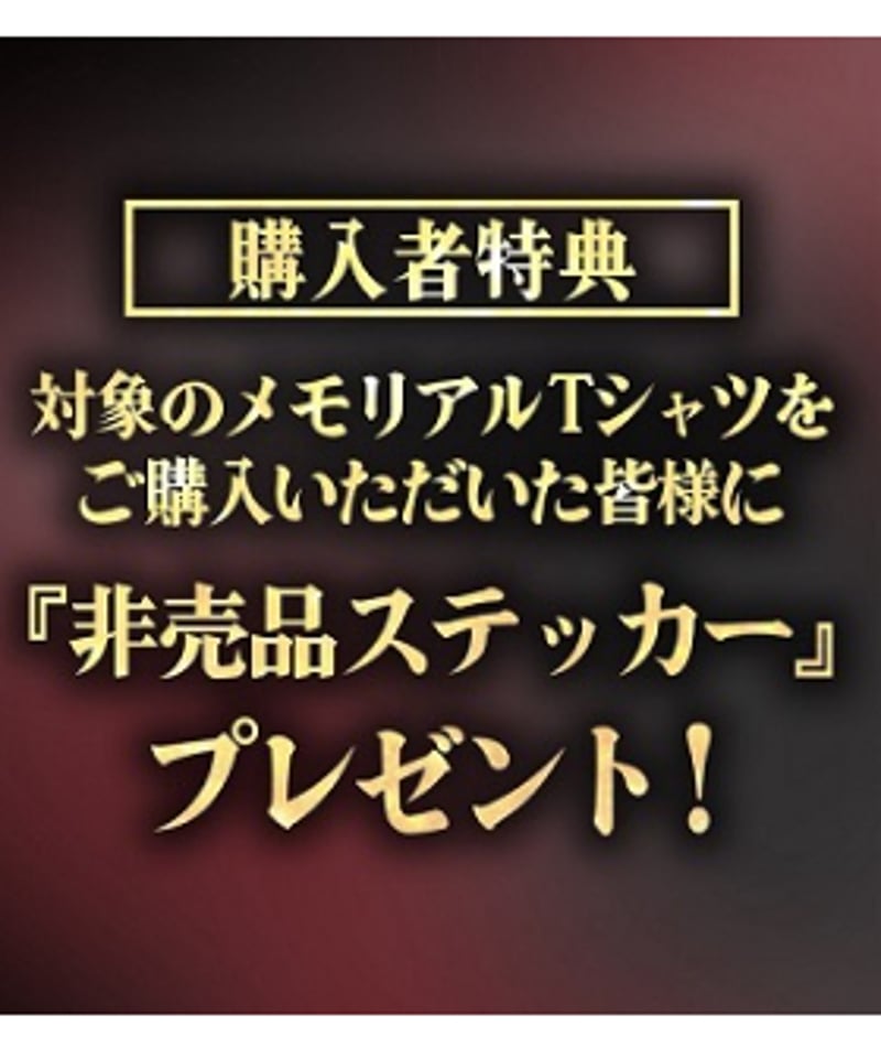 武藤敬司「LOVE」イラストTシャツ | KEIJI MUTO OFFICIAL SHOP