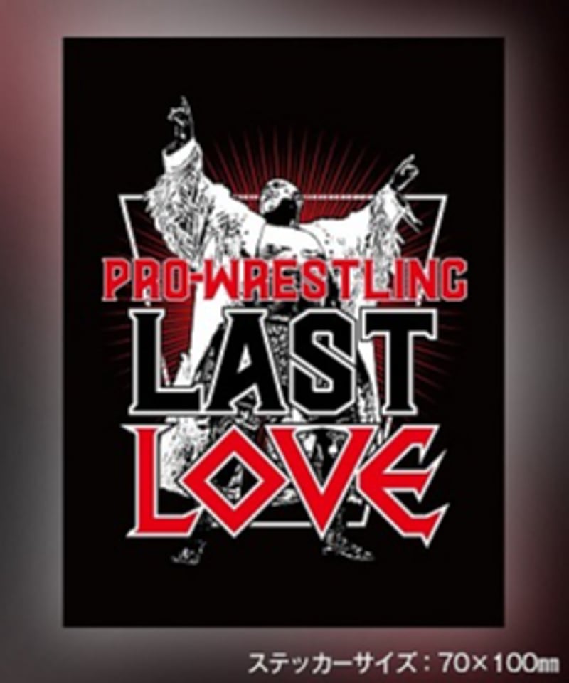 武藤敬司「LAST LOVE」イラストTシャツ | KEIJI MUTO OFFICIAL SHOP