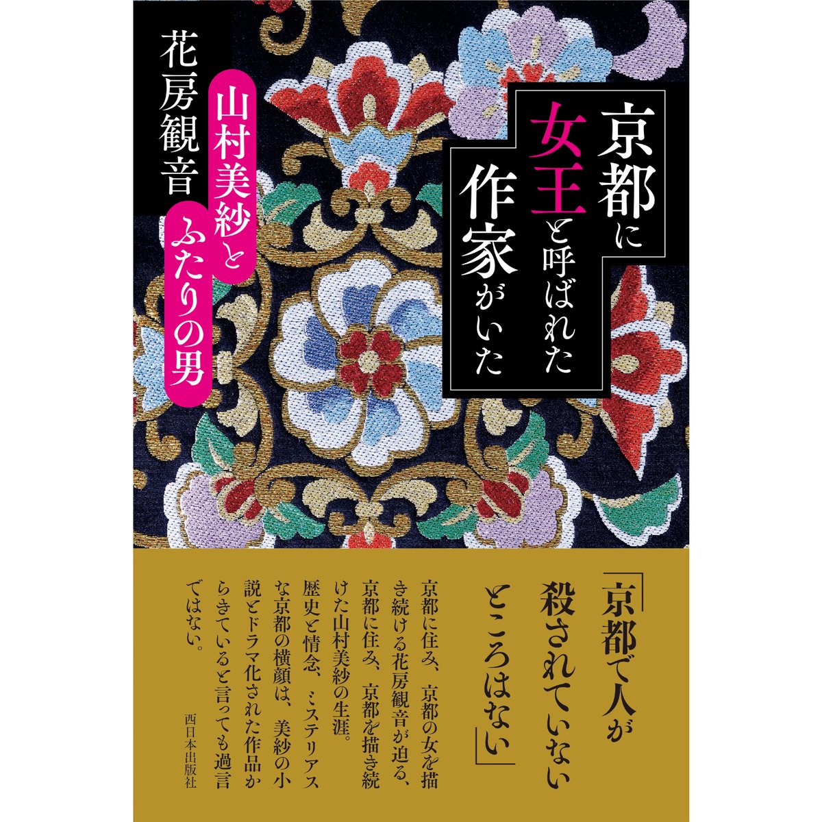 【中古】 ミステリーに恋をして 私と京都と推理小説/光文社/山村美紗 中古】 ミステリーに恋をして 私と京都と推理小説/光文社/山村美紗