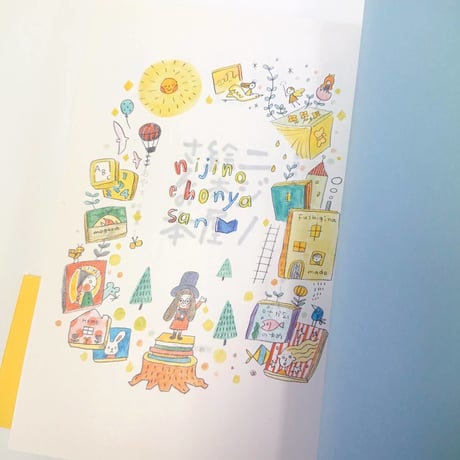 ニジノ絵本屋さんの本