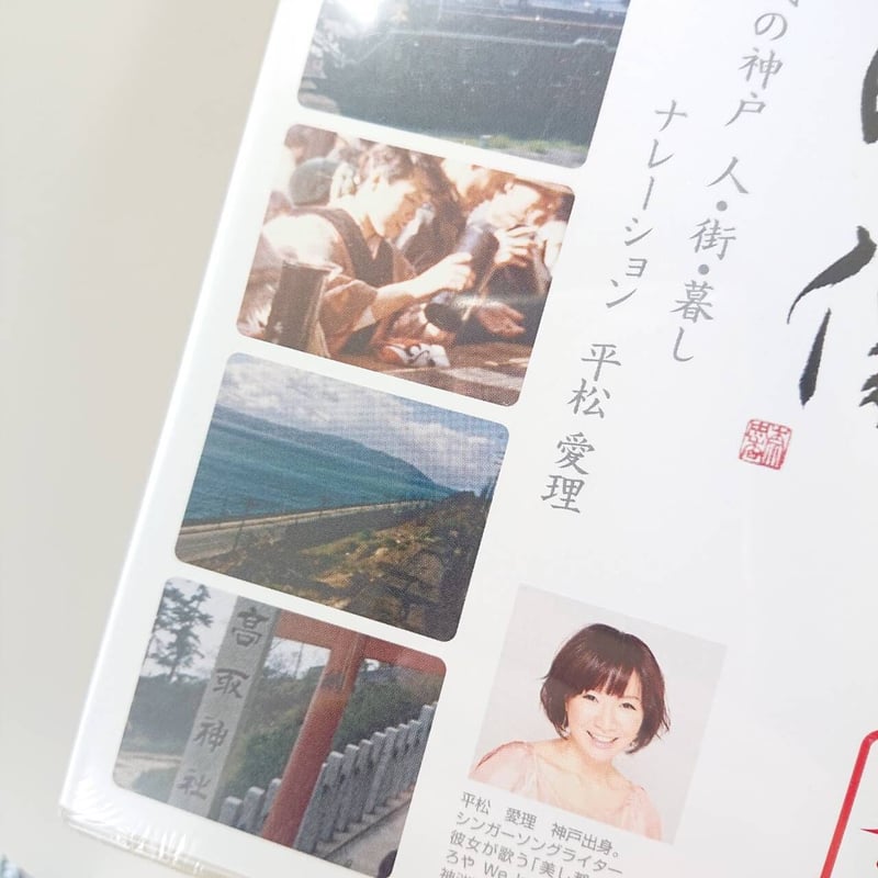 DVD】昭和の映像 昭和という時代の神戸 人・街・暮し | 西日本出版社