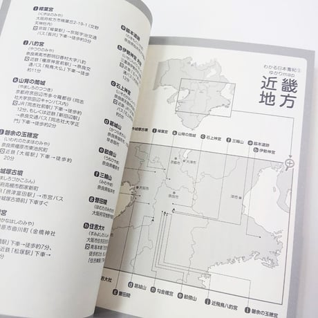 マンガ遊訳　日本を読もう　わかる日本書紀③　慈愛と残虐の帝