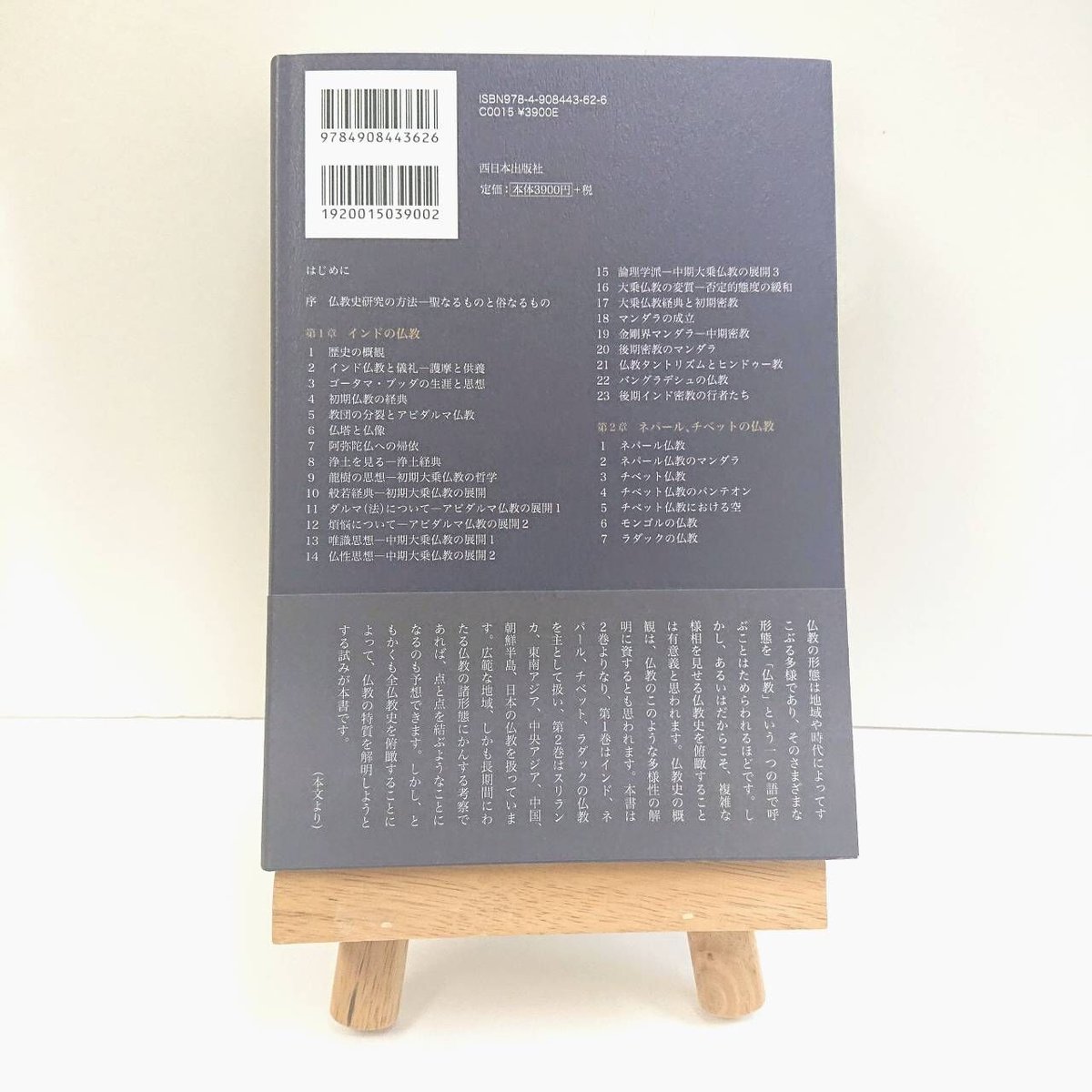 仏教史 第1巻 仏教の源泉 | 西日本出版社 の本屋 仏教史 第1巻 仏教の源泉 | 西日本出版社 の本屋
