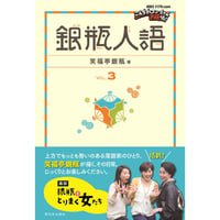 銀瓶人語　vol.3【サイン入り】