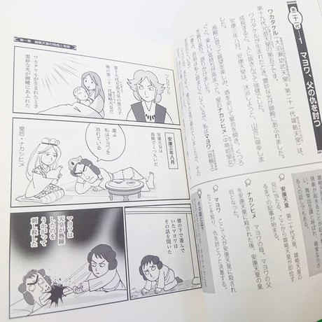 マンガ遊訳　日本を読もう　わかる日本書紀③　慈愛と残虐の帝
