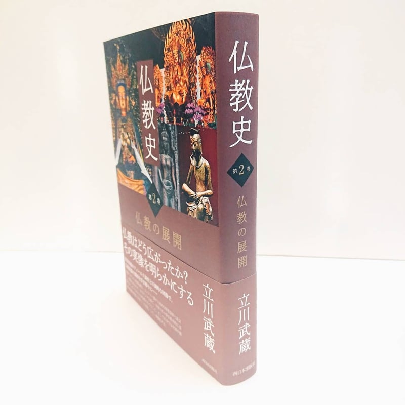 アジア仏教史　日本編　中国編　インド編　中村元 17冊　佼成出版社 中国仏教史 第2巻 アジア仏教史 日本編 中国編 インド編 中村