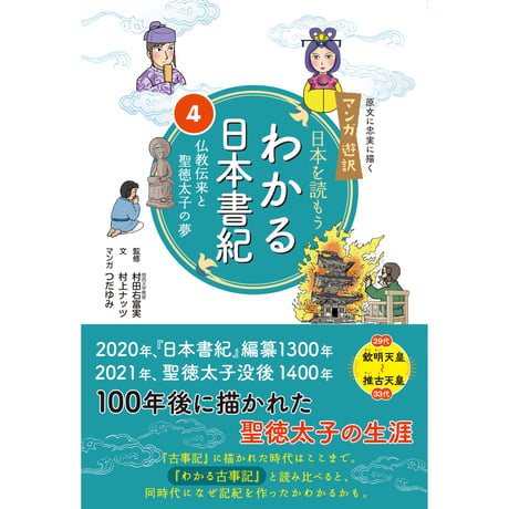 日本書紀 | STORES