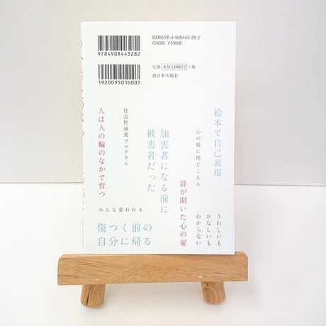 あふれでたのは　やさしさだった　奈良少年刑務所　絵本と詩の教室
