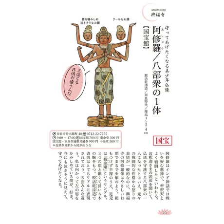 日本の仏像はじまりの地　奈良の仏像115