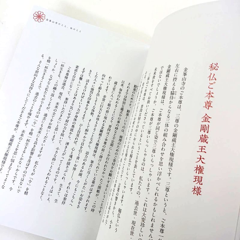 金峯山寺の365日（DVD付き） | 西日本出版社 の本屋