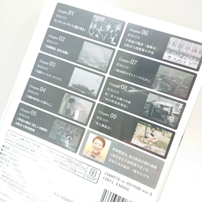 DVD】昭和の映像 市民が撮影した大阪 昭和という時代の人・街