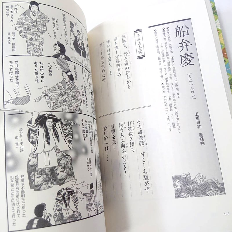 中古本】能を読む 2 能を読む(1) 翁と観阿弥 能の