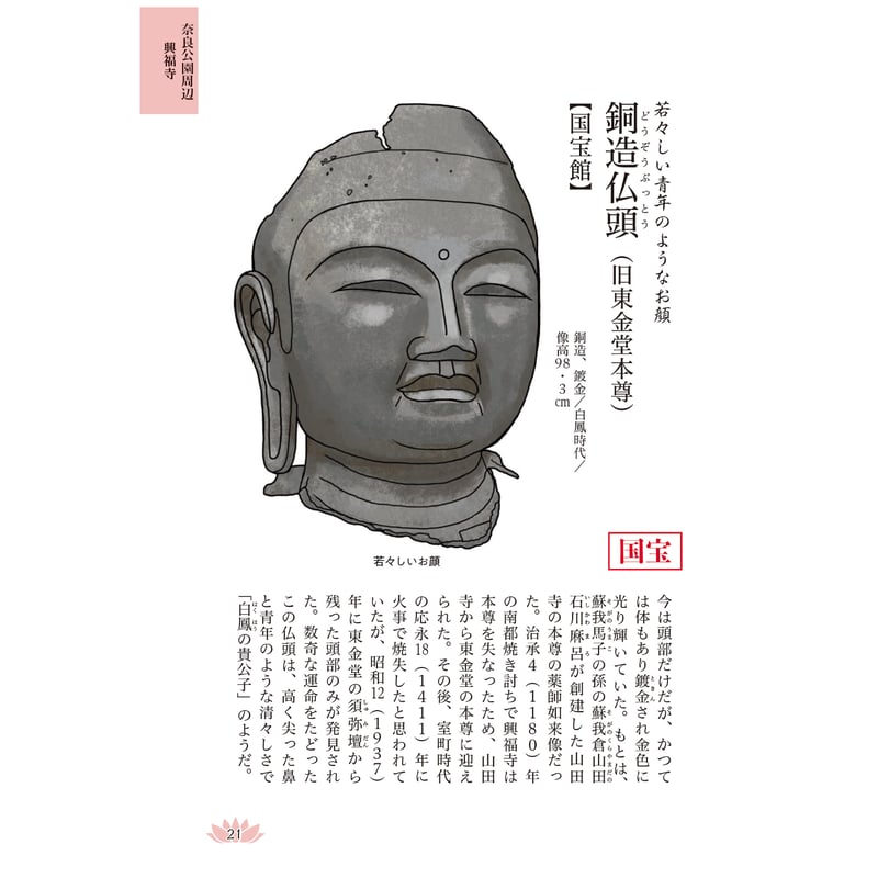 日本の仏像はじまりの地 奈良の仏像115 | 西日本出版社 の本屋
