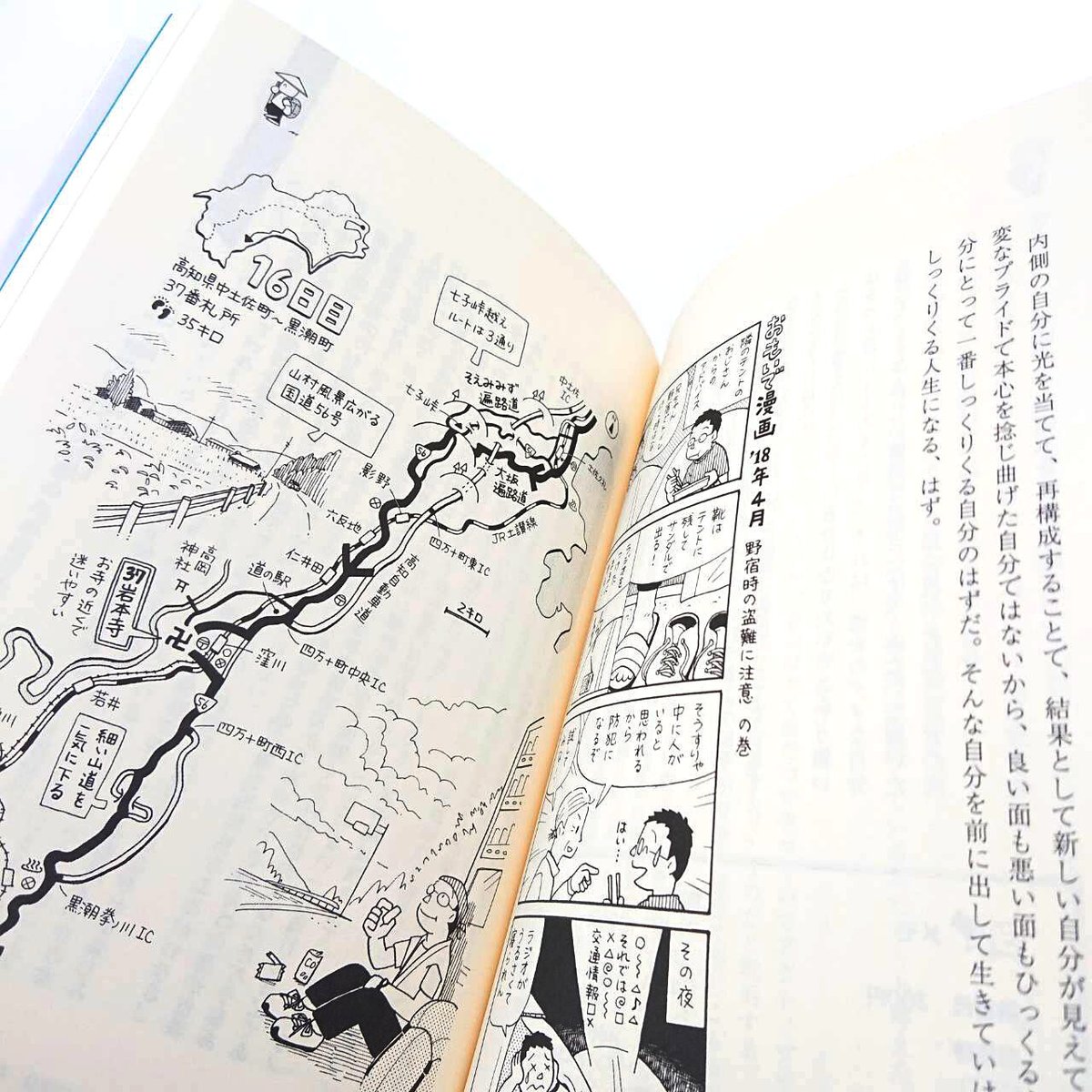 四国歩き遍路道中記 僕の歩き遍路 四国八十八ヶ所巡り | 西日本出版社 の本屋
