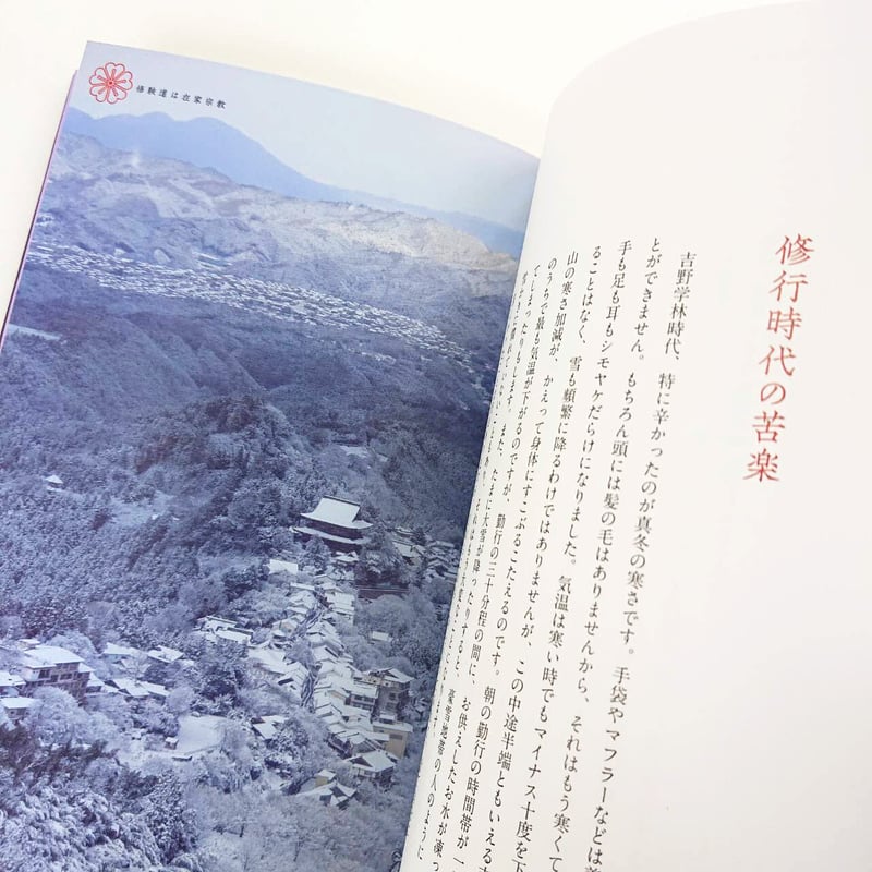 金峯山寺の365日（DVD付き） | 西日本出版社 の本屋