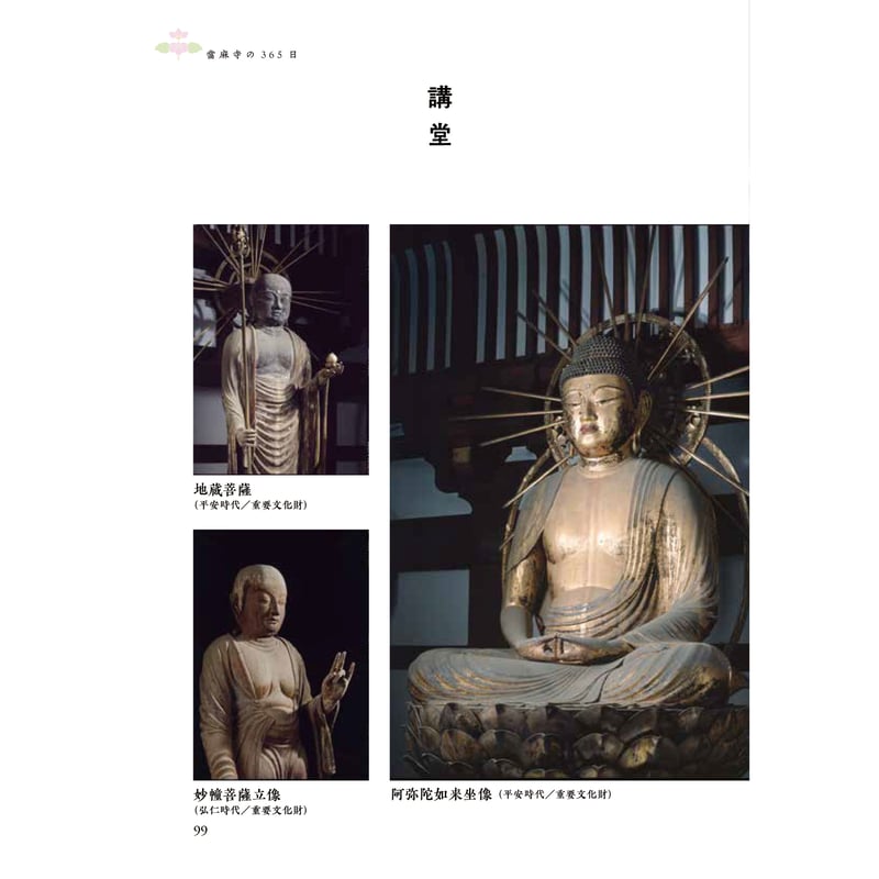中将姫の寺 當麻寺の365日 | 西日本出版社 の本屋