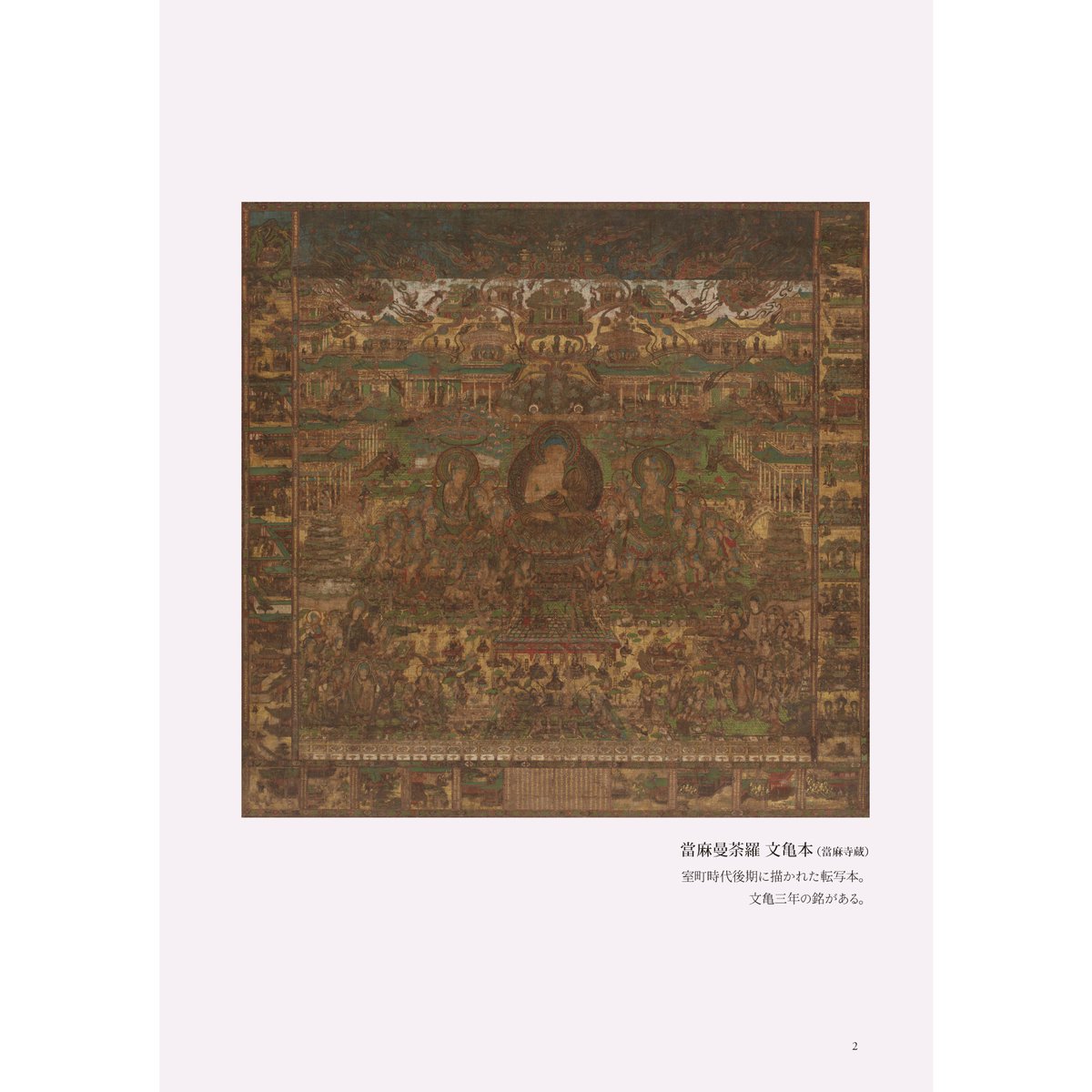 當麻寺 中之坊 称讃浄土経を読み解く | 西日本出版社 の本屋