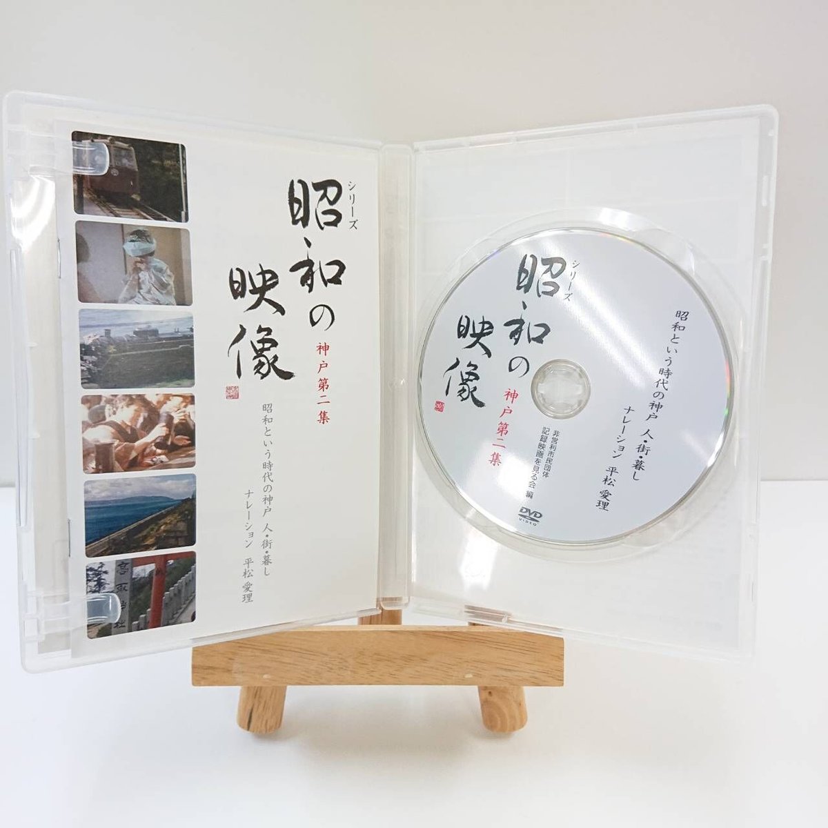 昭和の映像 神戸 第二集 「記録映画を見る会」編 特集1】 収蔵フィルムで綴る戦前記録映画 | 神戸映像アーカイブ（神戸