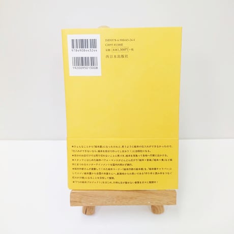 ニジノ絵本屋さんの本