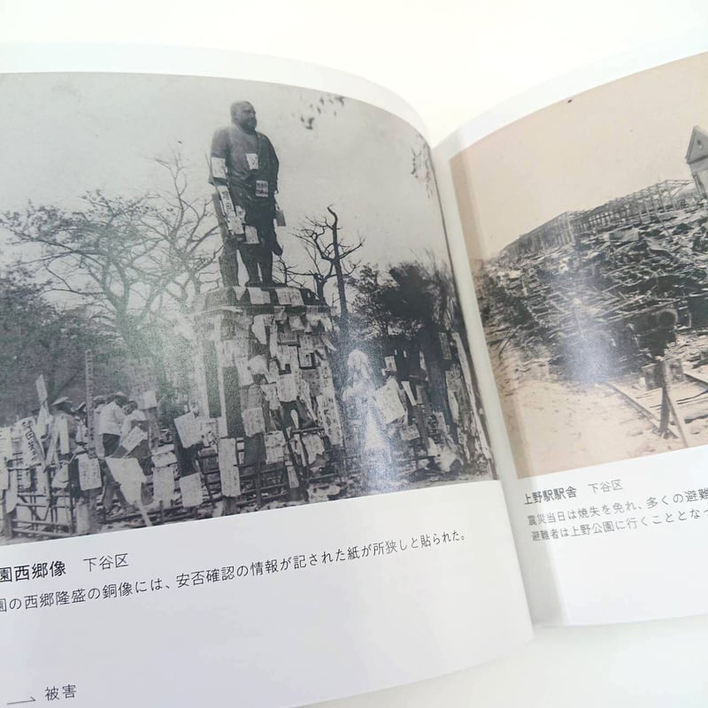 写真集 関東大震災 被害→避難→救援→慰霊→復興 | 西日本出版 写真集 関東大震災 被害→避難→救援→慰霊→復興 | 西日本出版