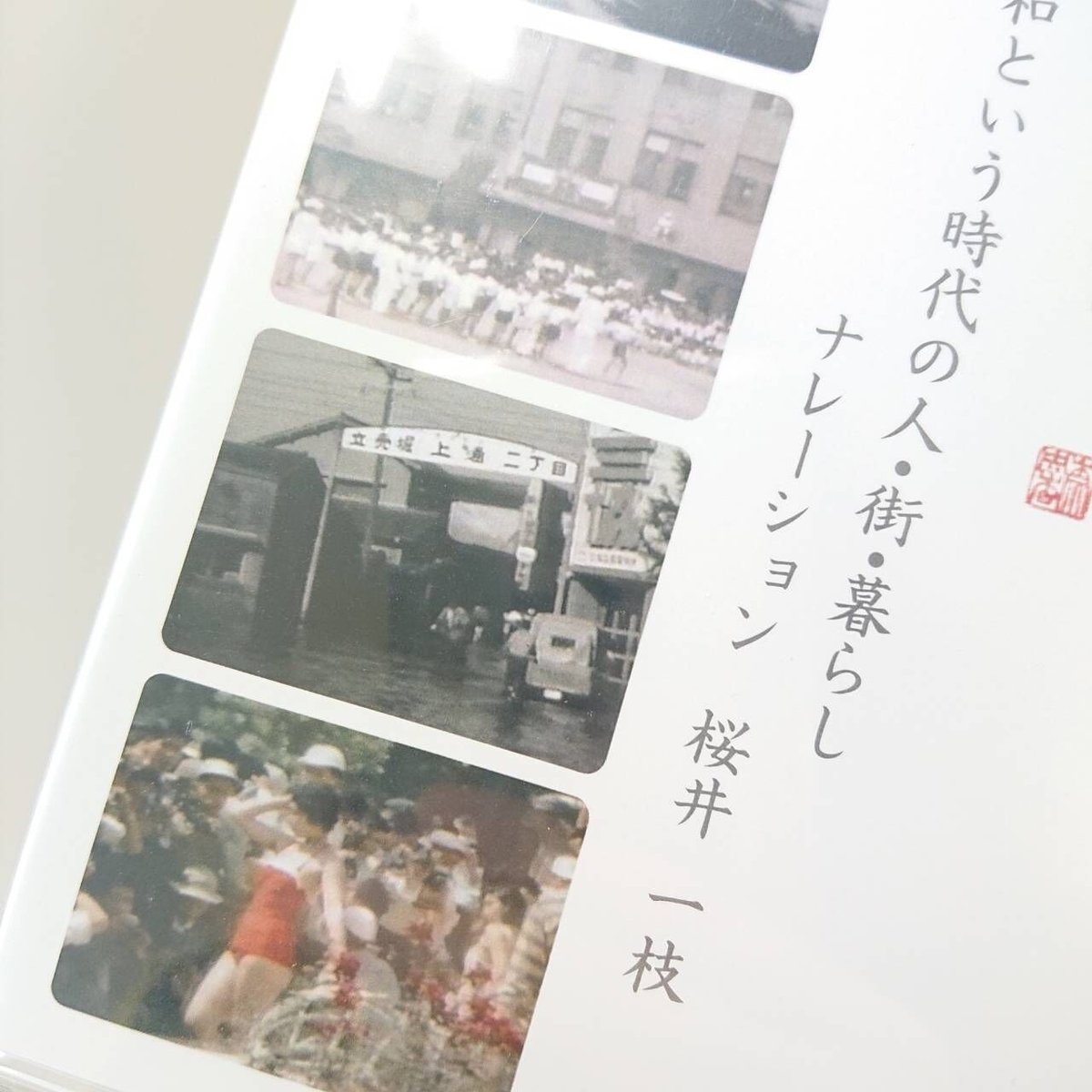 DVD 映像の昭和　全10巻　資料映像 必見！日本の風景 DVD全10巻 ｜【公式】ユーキャンの通販ショップ