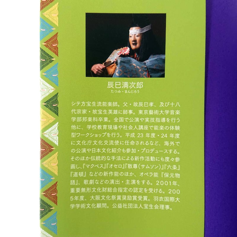 【中古本】能を読む 2 能を読む-2 世阿弥 神と修羅と恋 | 梅原 猛, 観世 清和, 天野