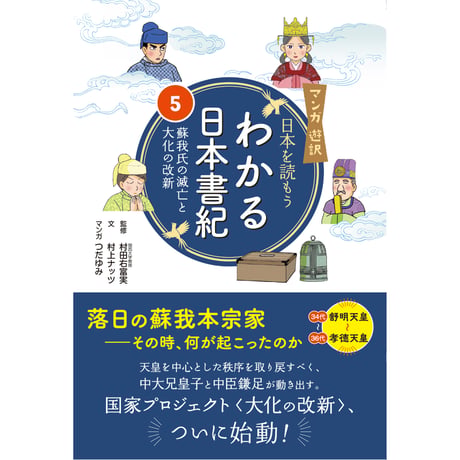 日本書紀 | STORES