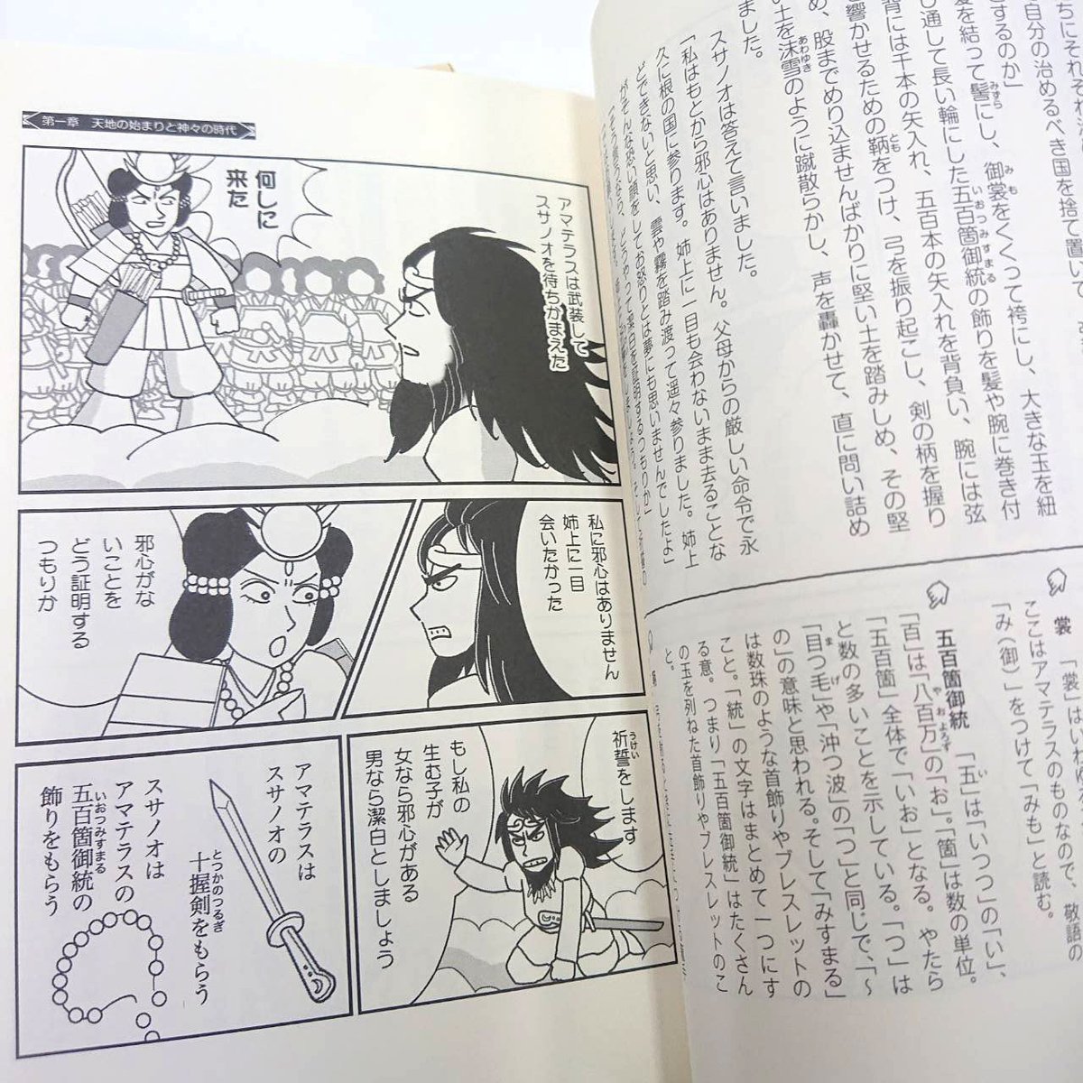 マンガ遊訳 日本を読もう わかる日本書紀① 神々と英雄の時代 | 西日本 