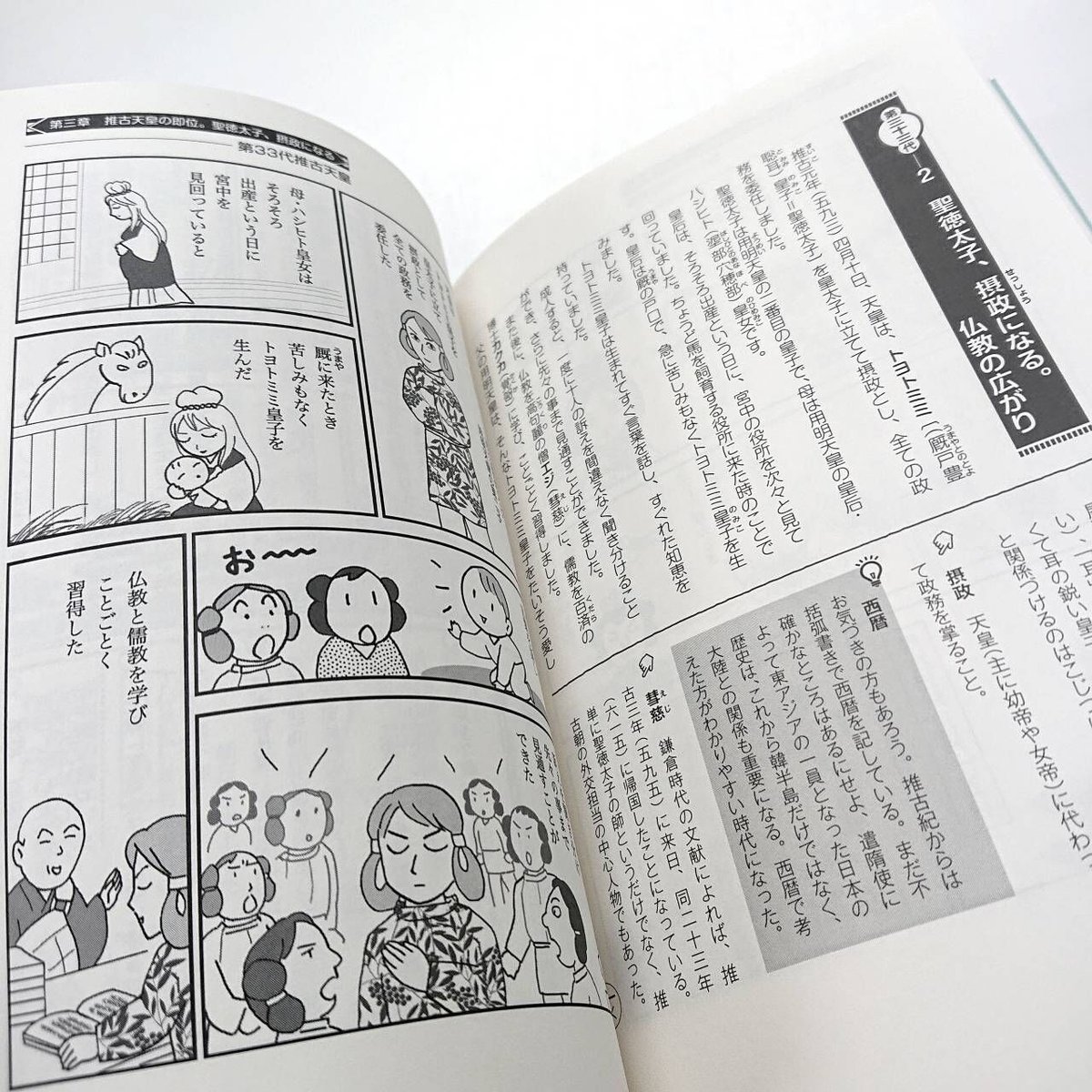 マンガ遊訳 日本を読もう わかる日本書紀④ 仏教伝来と聖徳太子の夢