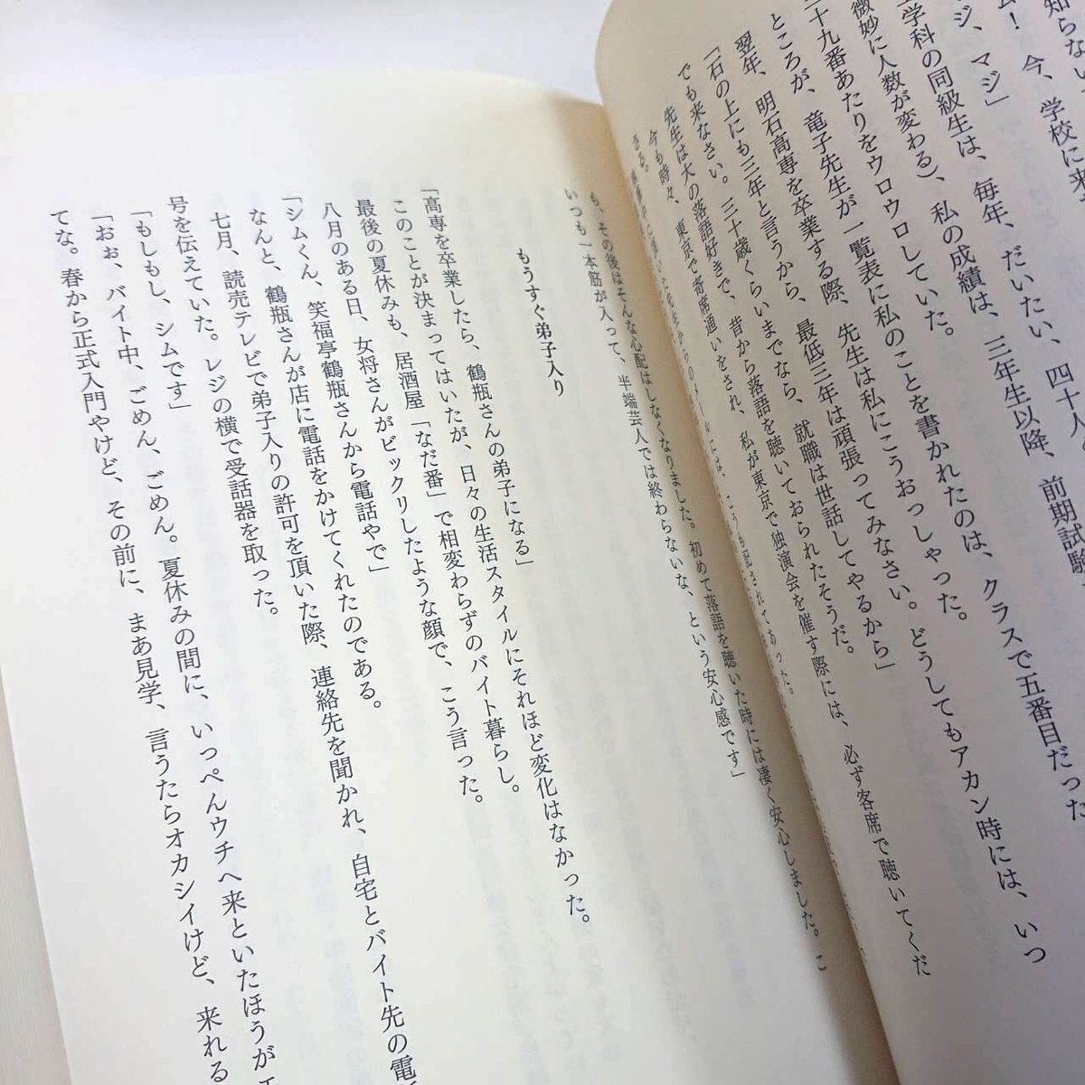 笑福亭鶴瓶　手拭い　２枚セット 笑福亭鶴瓶 日曜日のそれ radiko(ラジコ) 29日 16:27まで