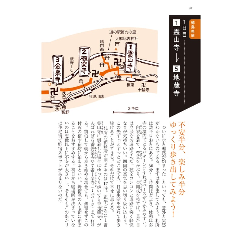 四国歩き遍路マニュアル | 西日本出版社 の本屋