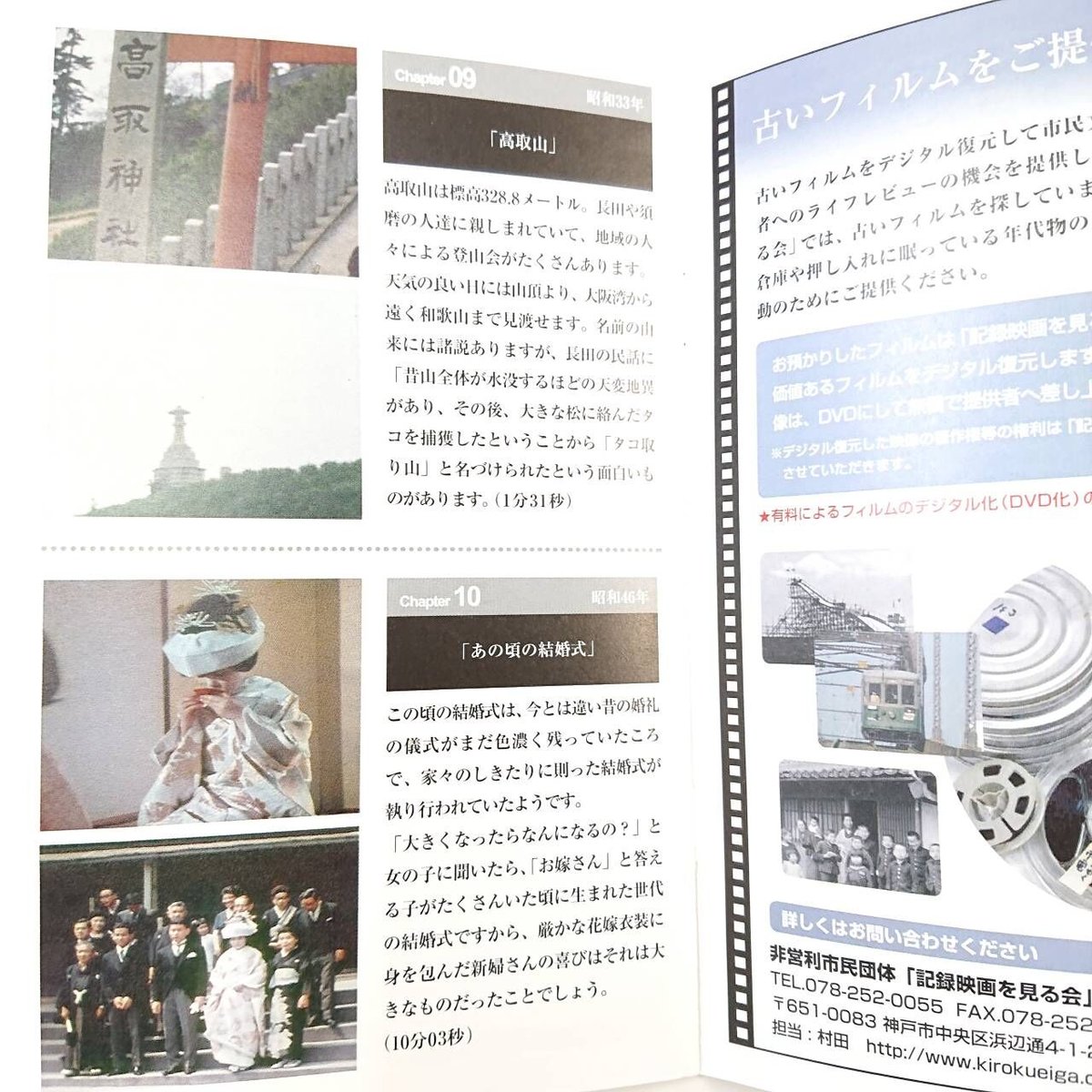 昭和の映像 神戸 第二集 「記録映画を見る会」編 DVD】昭和の映像 昭和という時代の神戸 人・街・暮し | 西日本出版社