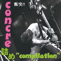V.A / コンクリ詰め compilation