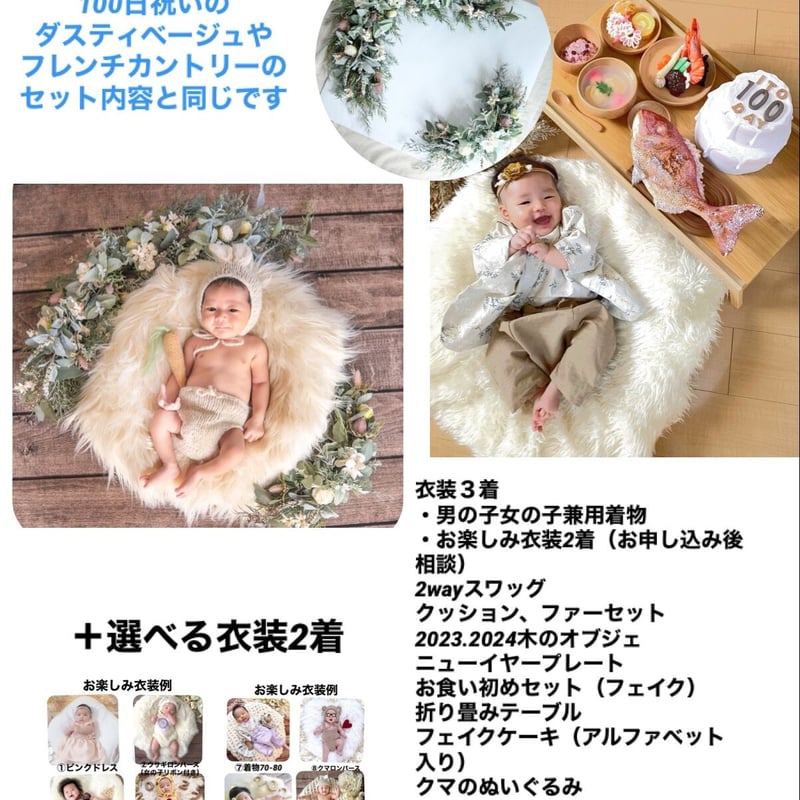 100日祝い】各撮影セット内容 | ニューボーンフォト・記念日フォト撮影 