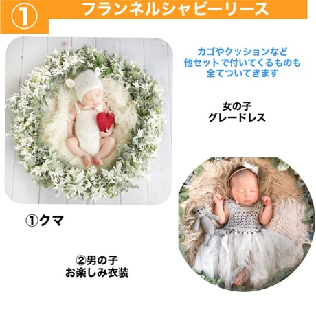 【ニューボーン】各撮影セット内容
