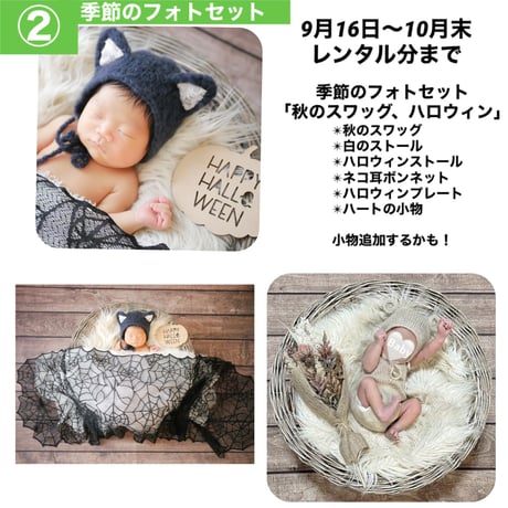 【ニューボーン】各撮影セット内容