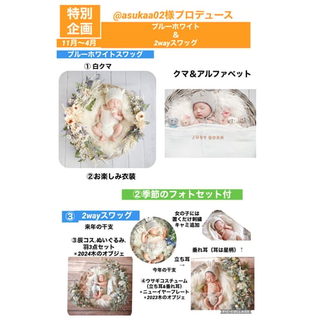 【ニューボーン】各撮影セット内容