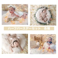 返送料別途負担【8月30日から2泊3日レンタル】ハーフバースデー　 各種〈HBD〉
