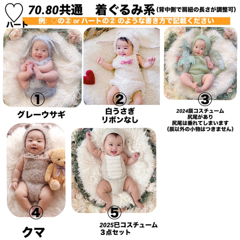 ハーフバースデー・バースデー】6.5kg以上 現在の選べる衣装一覧